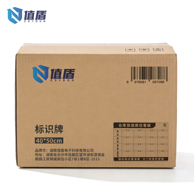 值盾 ZSYDON 标识牌 40*50cm块高清大图