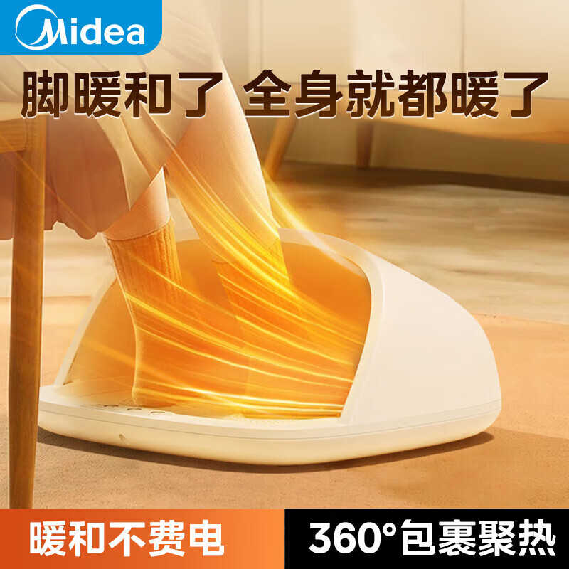 美的(Midea)【暖脚神器】取暖器家用电暖器办公室桌下包裹锁温艾草按摩暖脚宝 NPT200A