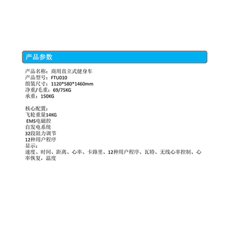 菲泰科 商用 立式健身车FTU010高清大图