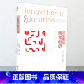 【正版】可复制的教育创新 改变世界的重要力量 李茂 源创图书 中国人民大学出版社 97873002340【制
