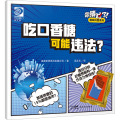 你猜对了！趣味科普系列：吃口香糖可能违法？