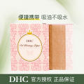 DHC吸油面纸(携带型)65*100mm*100张 天然麻吸走毛孔油光