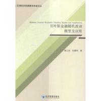 11贝叶斯金融随机波动模型及应用9787509635278LL