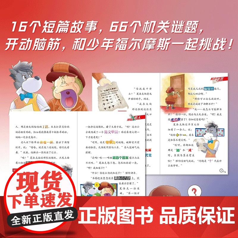 大侦探福尔摩斯十分钟推理全套6册小学生课外阅读书籍读物福尔摩斯探案集小学生版青少年版儿童文学小说冒险推理小说三四五六年级高清大图
