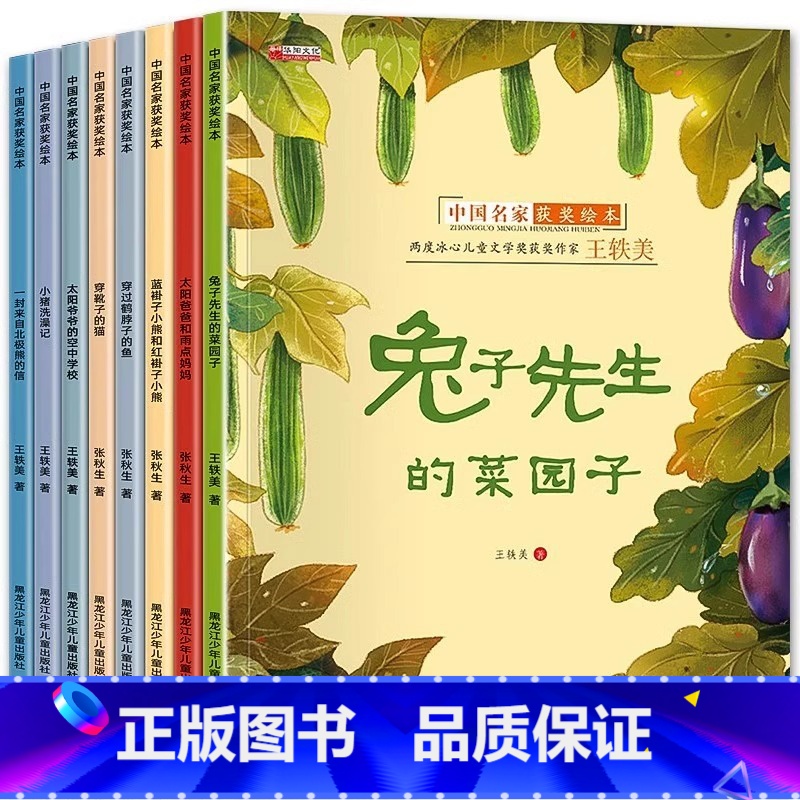 [全8册]中国名家获奖绘本 [正版]名家获奖绘本3–6岁 幼儿园绘本儿童绘本3一6岁阅读4-5岁故事书籍睡前读物学前宝宝高清大图