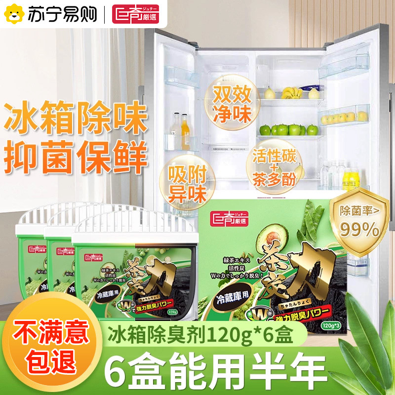 巨奇双色冰箱除味剂除臭去异味快速净化活性炭吸臭味家用杀菌2848高清大图