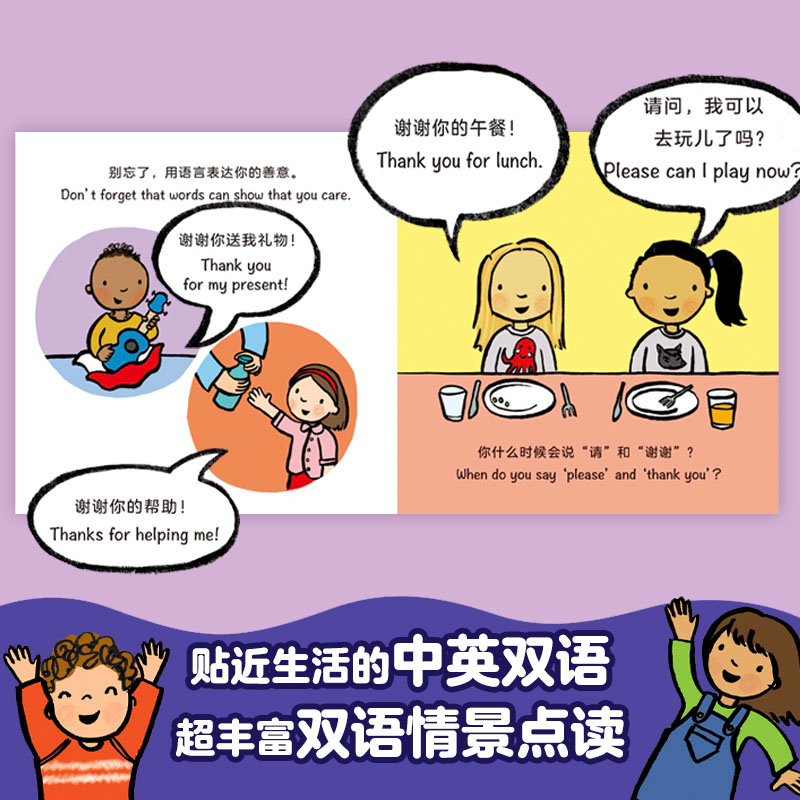 【M】我长大啦! 幼儿行为习惯养成绘本 中英双语点读版(全8册)-9787521743128