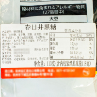 春日井黑糖盐糖118g