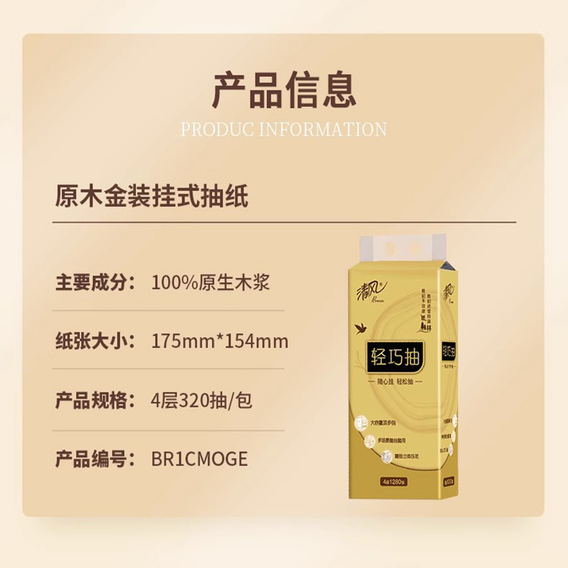 悬挂抽纸4提5120张(一箱)高清大图