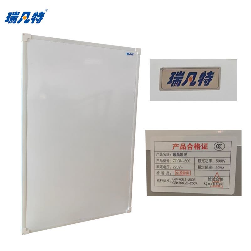 瑞凡特 碳晶墙暖白板电暖器ZCQN-500 台(ZCQN-500)图片