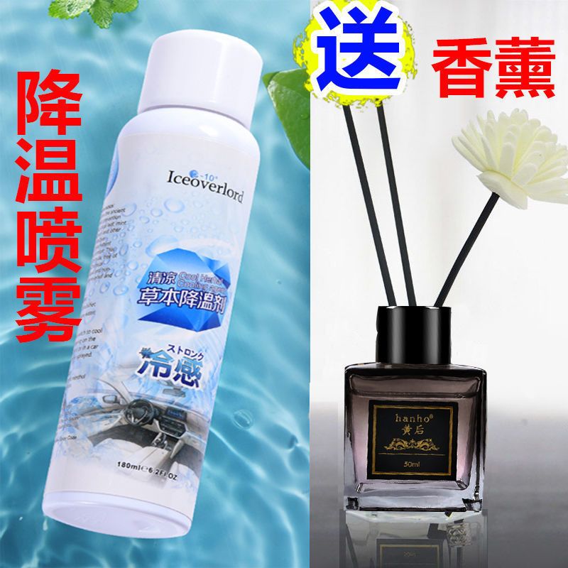 [降温剂]降温喷雾夏天清凉防暑降温神器学生车内户外物理降温 [体验装]降温剂1瓶[无赠品] 物理降温0危害