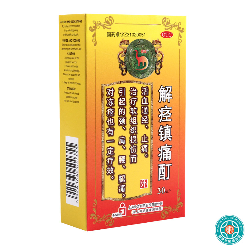 信龙解痉镇痛酊30ml 活血通经 止痛 用于治疗软组织损伤而引起的颈肩腰腿痛高清大图