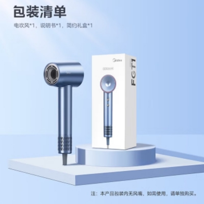 美的 电吹风FGT1(星空蓝)高清大图