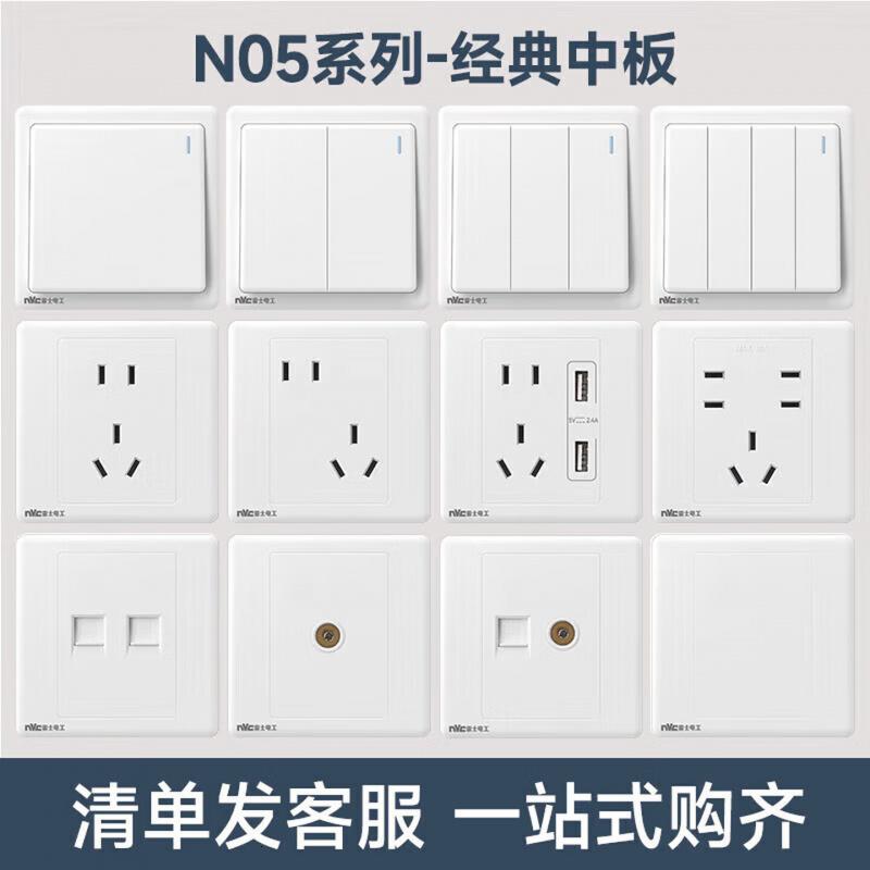 NVC雷士电工 开关插座 10a正五孔插座 86型暗装墙壁插座面板 N05白色高清大图