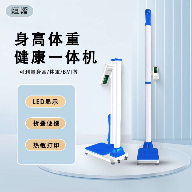 烜熠身高体重测量仪 CX30D电子人体秤 超声波身高测量健康秤可打印结果
