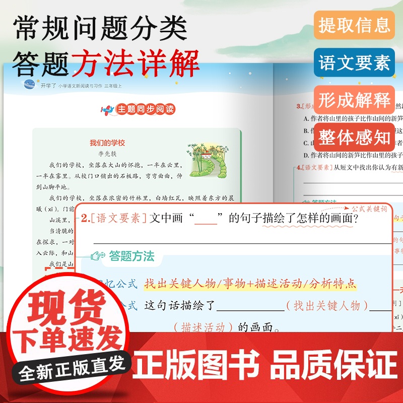 小学语文新阅读与习作一二三年级四五六年级上册下册阅读理解答题公式法阅读理解专项训练三段式答题技巧模版每日一练小橙同学高清大图