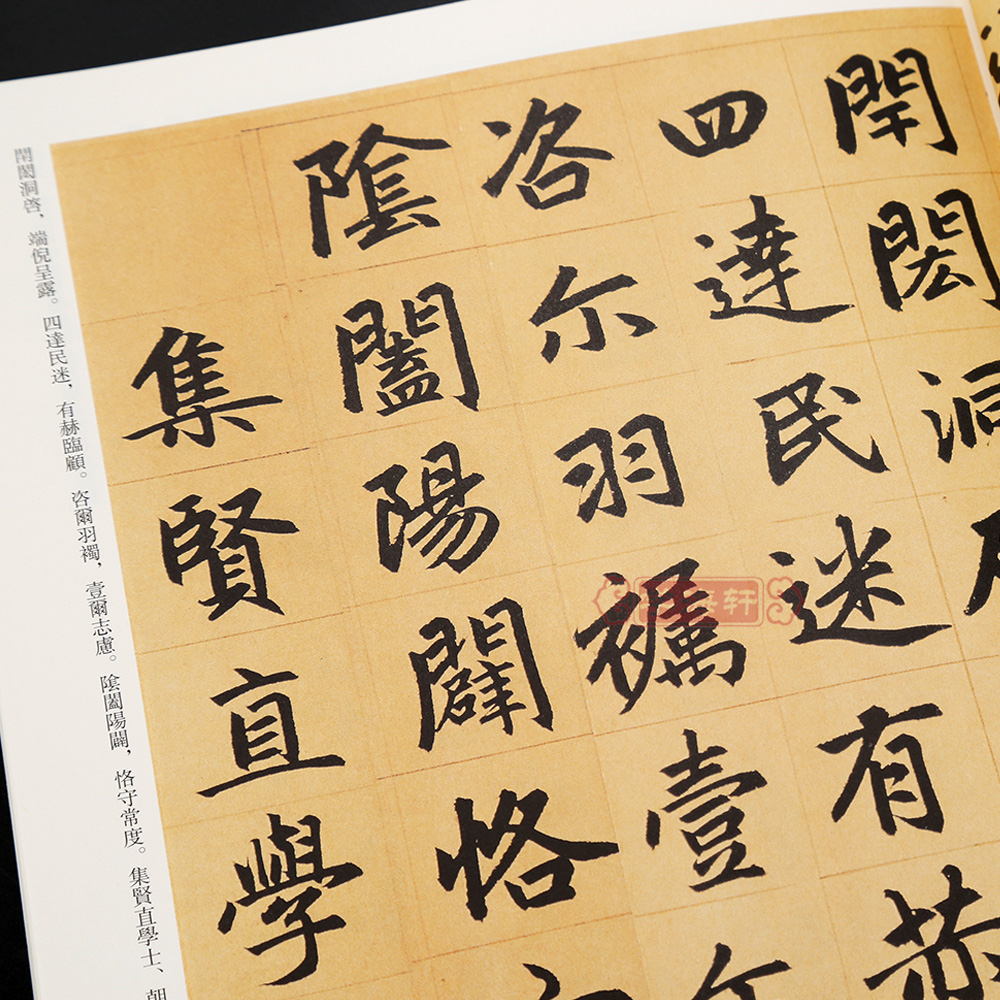 [正版]学海轩赵孟頫玄妙观重修三门记妙严寺记历代名家碑帖原贴陈钝之繁体旁注赵体赵孟俯楷书毛笔字帖书籍书法成人学生临摹中高清大图