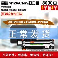 出众适用惠普M126nw硒鼓hp laserjet mfp m126a打印机388a晒鼓粉盒