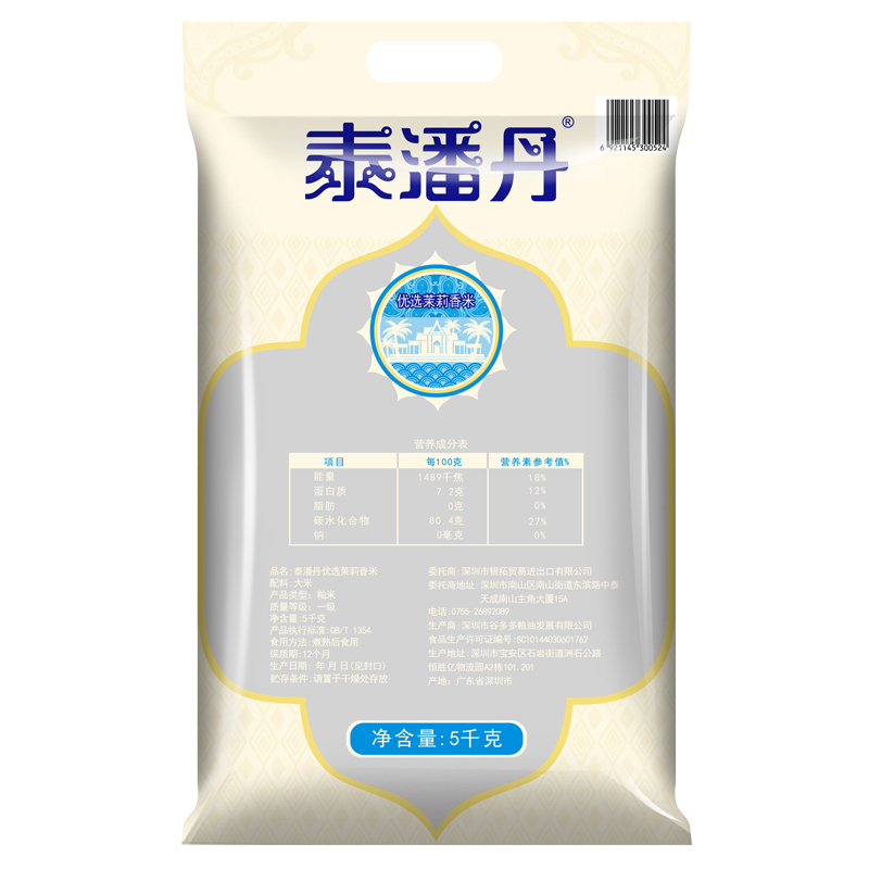 泰潘丹优选香米5kg 进口原粮