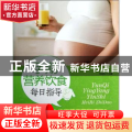 孕期营养饮食每日指导