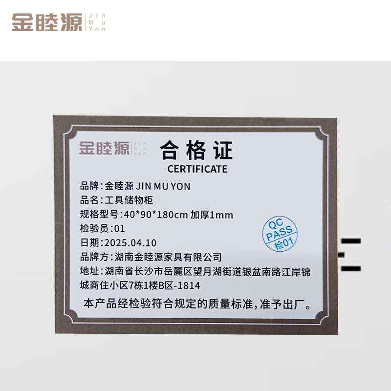 金睦源 JIN MU YON 工具储物柜 40*90*180cm 加厚1mm 个高清大图