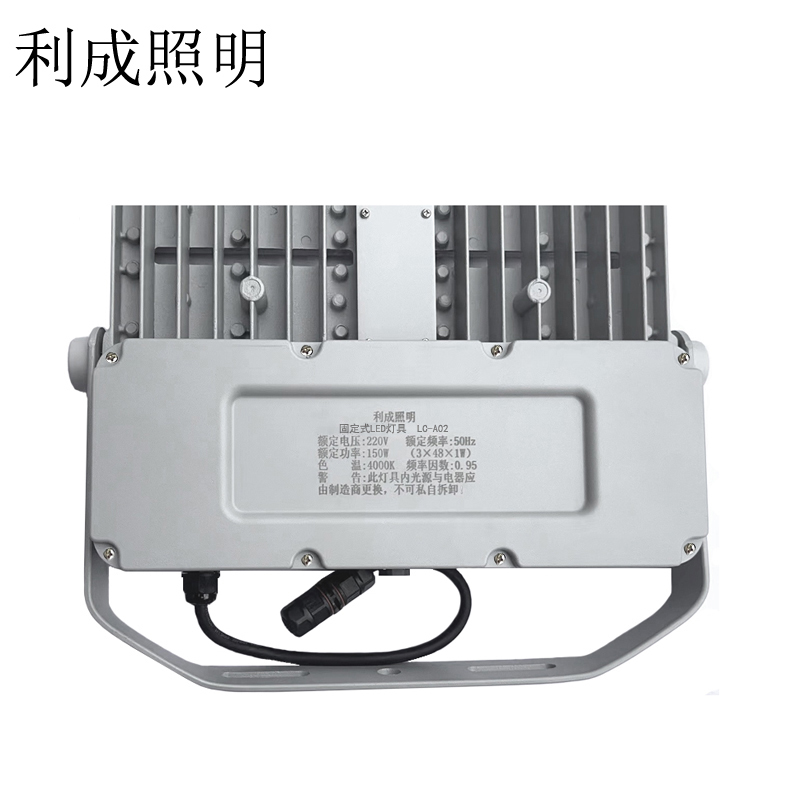 利成照明 固定式LED灯具 150W泛光灯 LC-A02高清大图