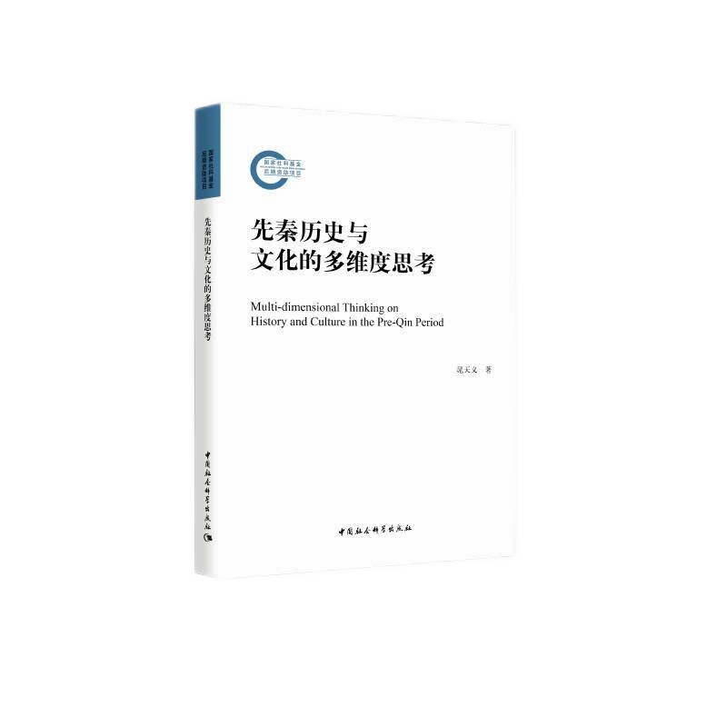 音像先秦历史与文化的多维度思考晁天义