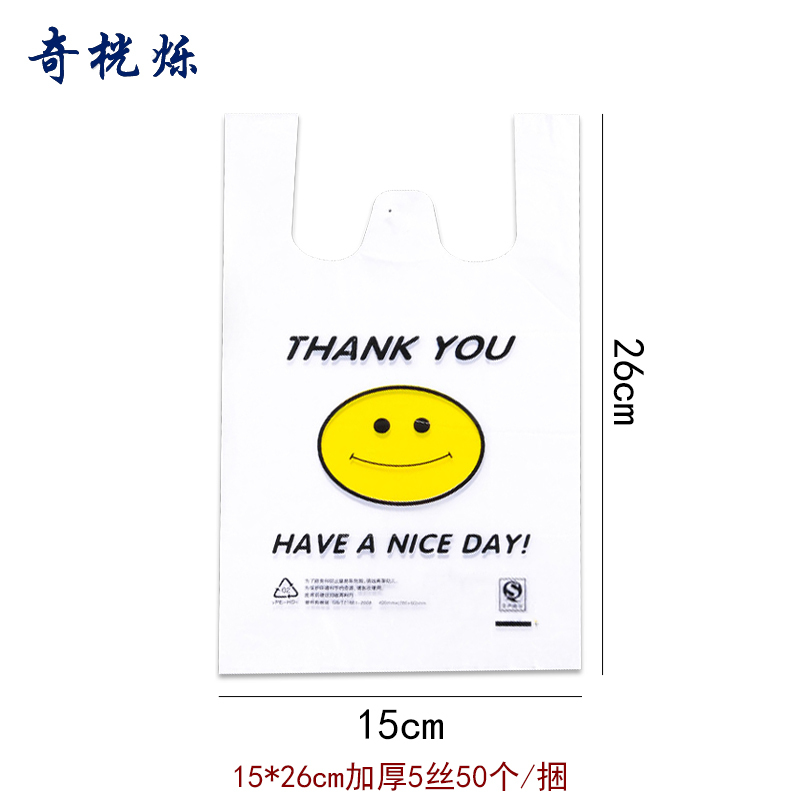 奇桄烁塑料袋笑脸袋透明袋加厚5丝15*26cm50个/捆