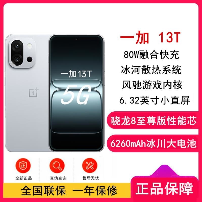 [全新]oppo 一加 13T 晨雾灰 16GB+256GB 性能超强小直屏 骁龙8至尊版 冰川大毫安 80W 双卡5G高清大图