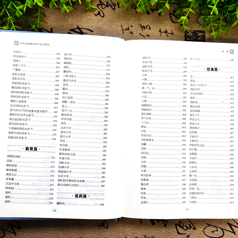 [正版] 不可不知的2000个文化常识 中国古代文化常识历史传统文学常识知识哲学艺术大全集2000个中国文化知识百科全