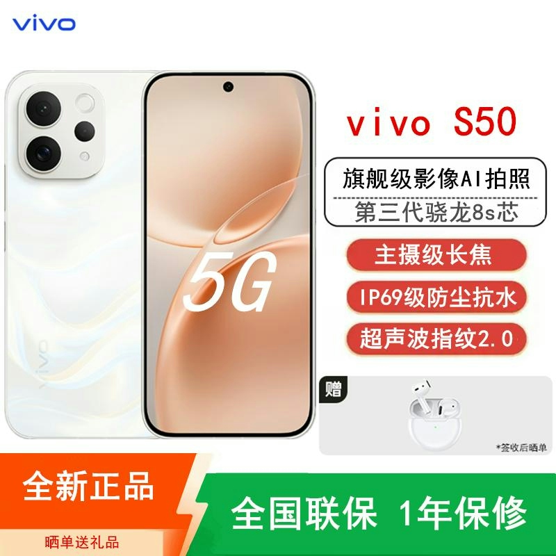 [全新]vivo S50 12GB+512GB 告白 主摄级长焦Live 第三代骁龙8s 6500mAh毫安 90W充电高清大图