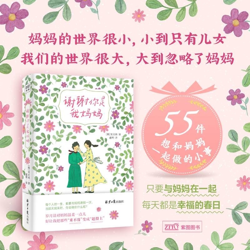 【M】谢谢你是我妈妈-9787547747759