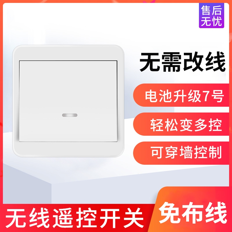 藤印象免布线双控无线遥控开关面板220v智能电灯家用床头随意贴卧室电源