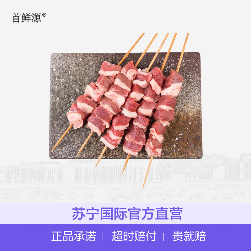 首鲜源 精品羔羊排肉串200g/袋 新西兰进口 羊肉冷冻生鲜肉类 烧烤