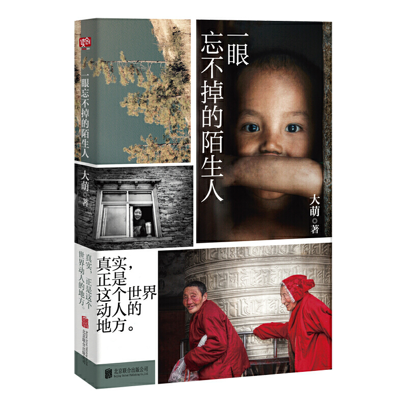 [正版] 一眼忘不掉的陌生人通过大萌的镜头和文字我们可以看到世界上另一种扑面而来的真实 艺术摄影震撼人心故事散文随笔