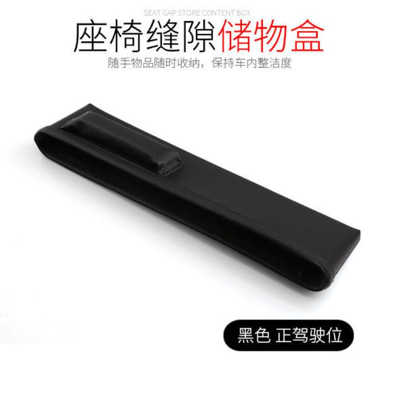汽车座位缝隙置物盒 车用内饰装饰手机收纳 座椅防漏 黑色 正驾