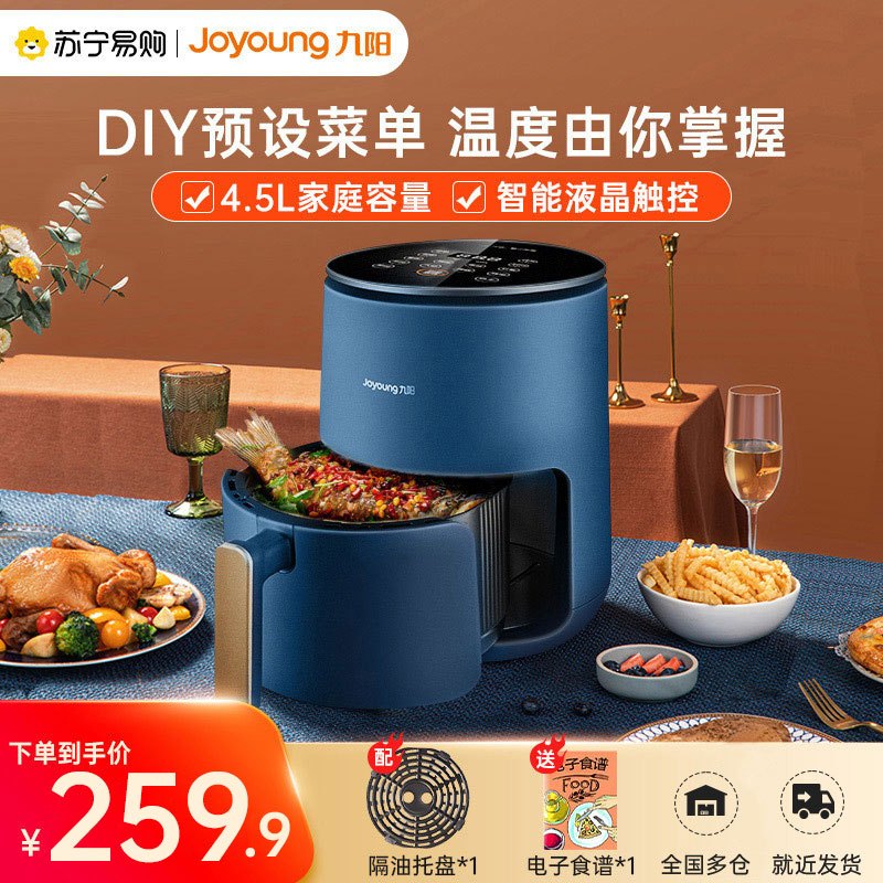 九阳(Joyoung)空气炸锅 家用多功能4.5L大容量无油智能电炸锅机VF535 大容量全触控大屏微波炉升级款