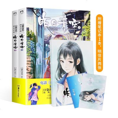 赠笔记本 明信片 昨日青空上下册漫画全套2册口袋巧克力典藏版经典漫画 作品原创绘本系列青春校园纯爱漫 130 口袋巧克力著 摘要书评在线阅读 苏宁易购图书