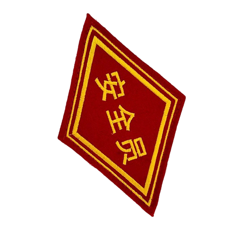 众城应鑫 臂章 菱形 个高清大图