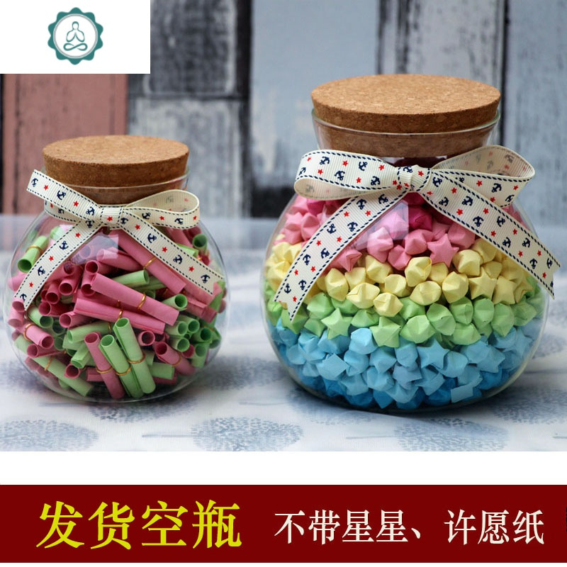 纸鹤玻璃瓶创意木塞刻字装星星的瓶子封后中号空瓶无灯许愿瓶幸运星瓶
