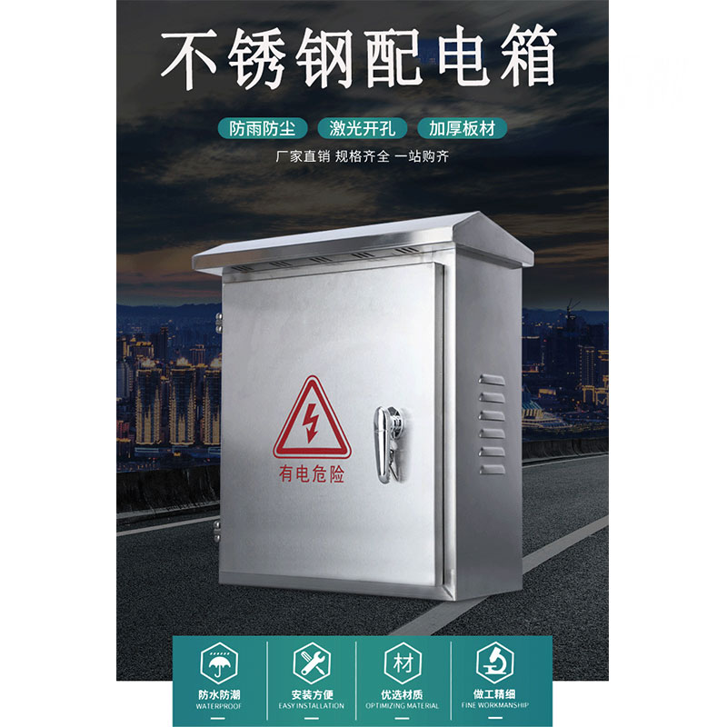 鑫睿辉 配电箱 不锈钢 个高清大图