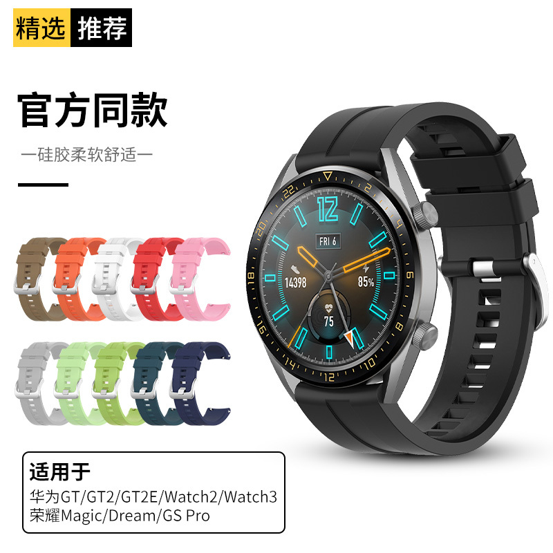 适用华为智能手表表带watch gt2硅胶腕带荣耀magic2/gt3/watch2pro通用22mm手表链替换带配件