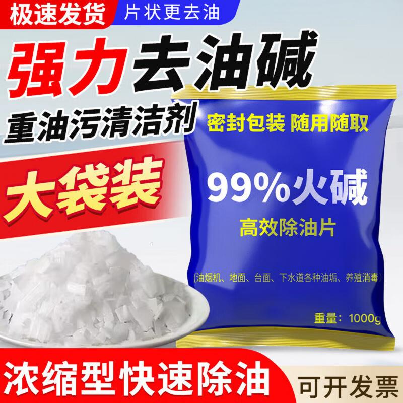 HKMRZ厨房专用工业碱去油污纯碱片火煘粉厨房专用烧减活碱强力去重油污