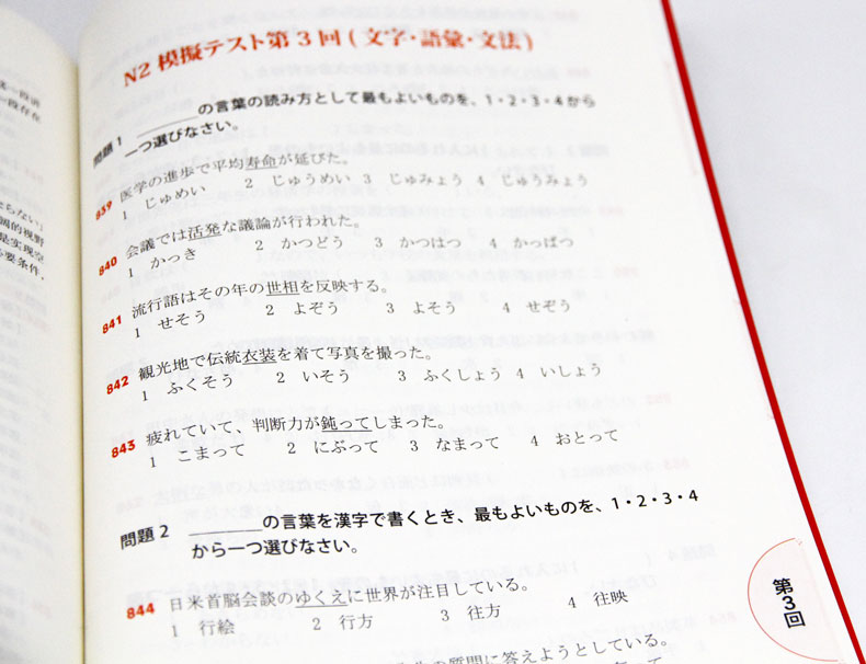 [正版]红蓝宝书1000题新日本语能力考试N2文字词汇文法练习详解日语JLPT二级语法单词华东理工大学出版社搭配习题模高清大图