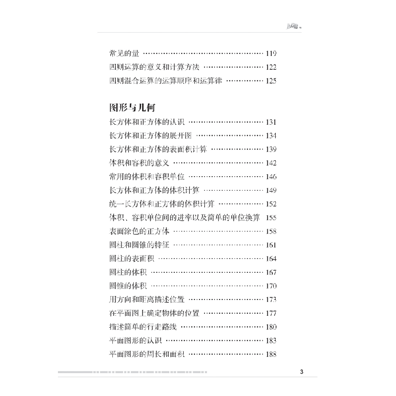 正版新书]重难点分析与教学突破策略 小学数学6年级严育洪978756高清大图