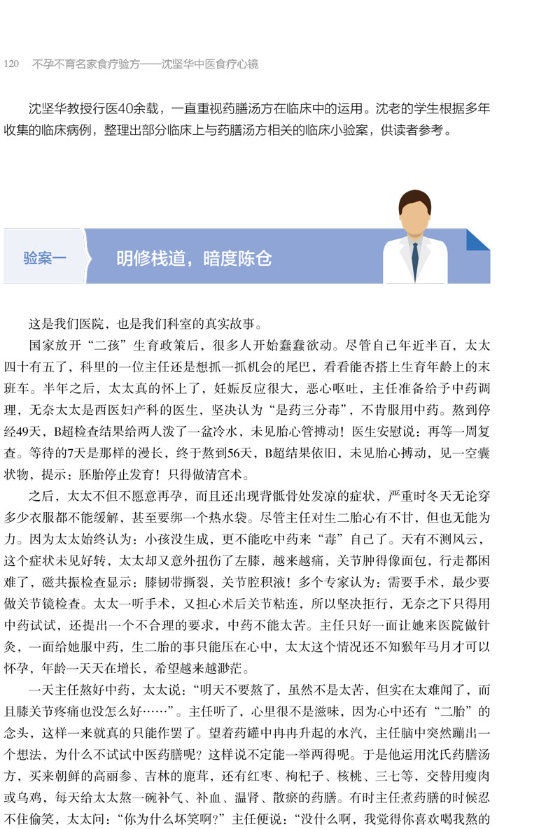 [正版]不孕不育名家食疗验方沈坚华中医食疗心镜谭桂云沈瑞杨主编中医食疗验方常见疾病不孕不育家庭养生保健书籍中国医药科技出高清大图