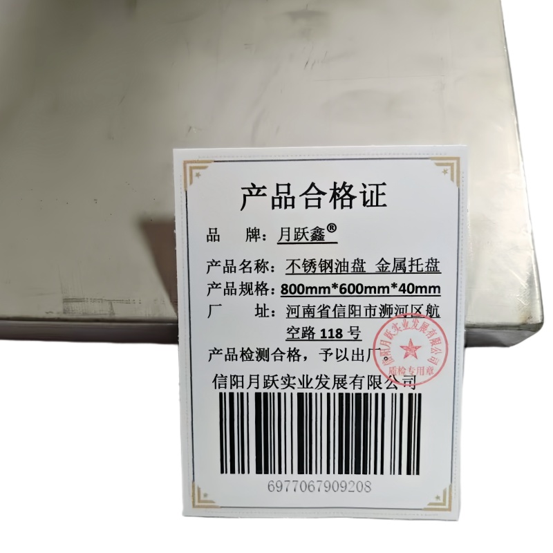 月跃鑫 不锈钢油盘 金属托盘 800mm*600mm*40mm 个高清大图