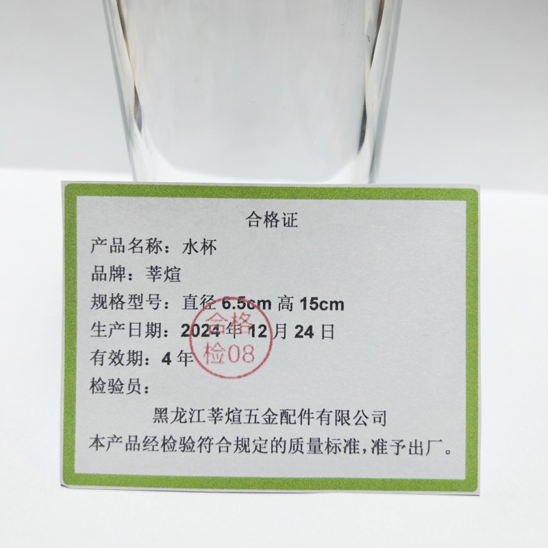 莘煊 水杯 直径6.5cm高15cm 个高清大图