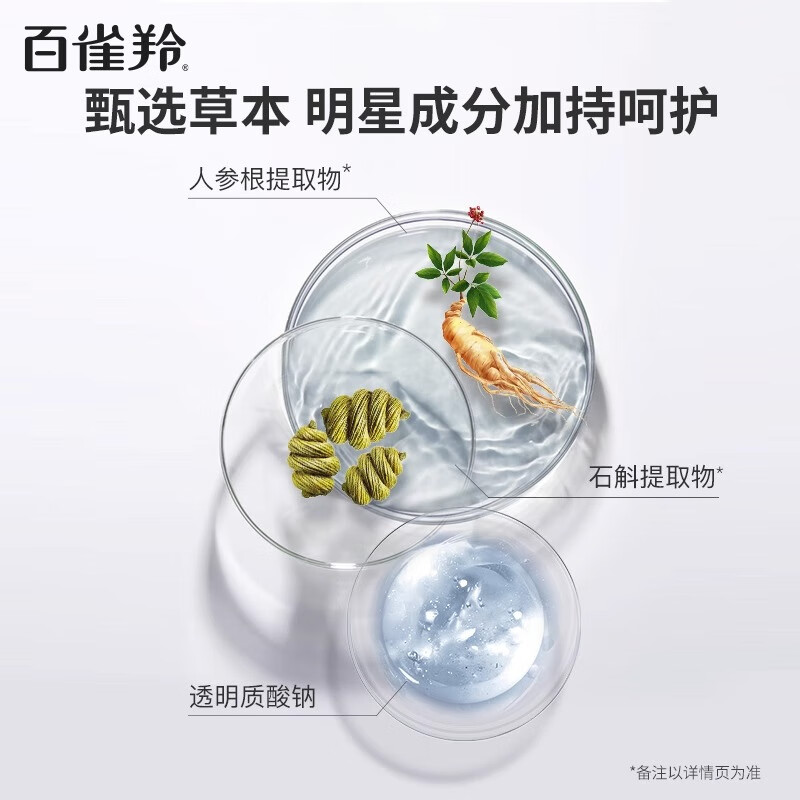 百雀羚男士肌活劲能活力醒肤水 100ml高清大图