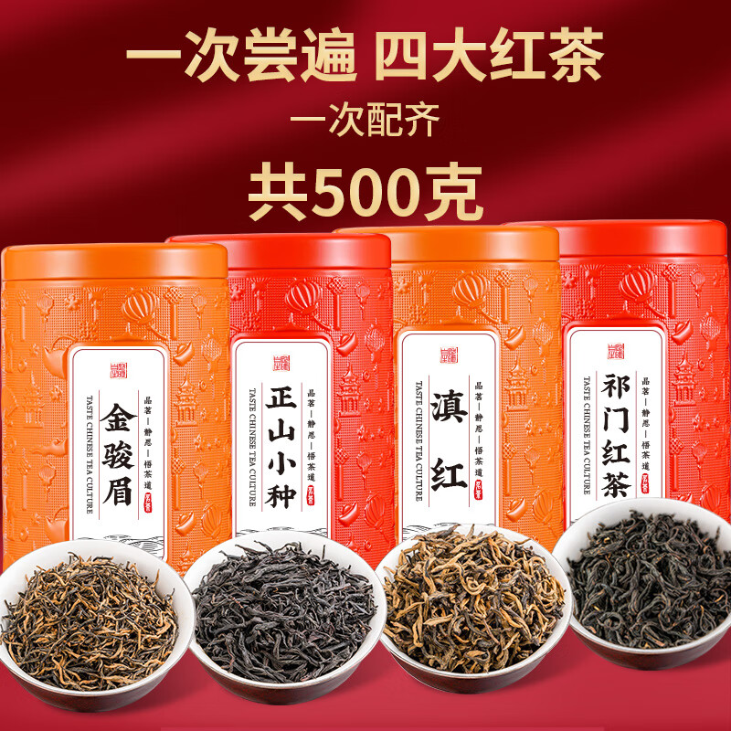 茗军师四大红茶金骏眉祁门滇红小种浓香型茶叶特级500g节日送礼盒装高清大图